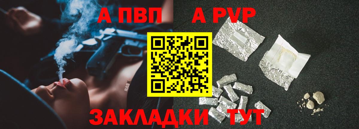 А ПВП СК КРИС  Alpha PVP кристаллы  A PVP мука  Балтийск  Вход с VPN 