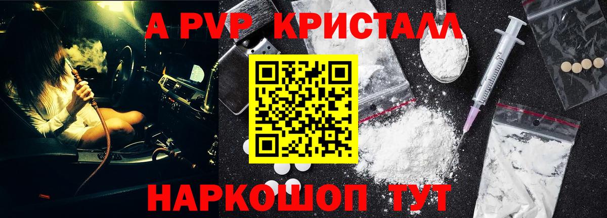 Альфа ПВП Crystall Балтийск