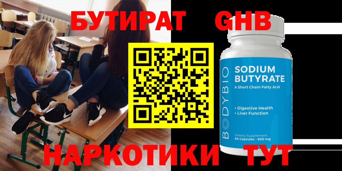 Бутират Butirat  Вход с VPN  Бутират  Балтийск 