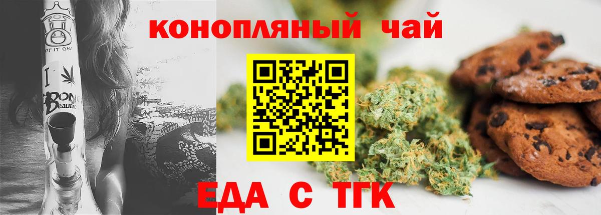 Еда ТГК марихуана  Вход с VPN  Балтийск 
