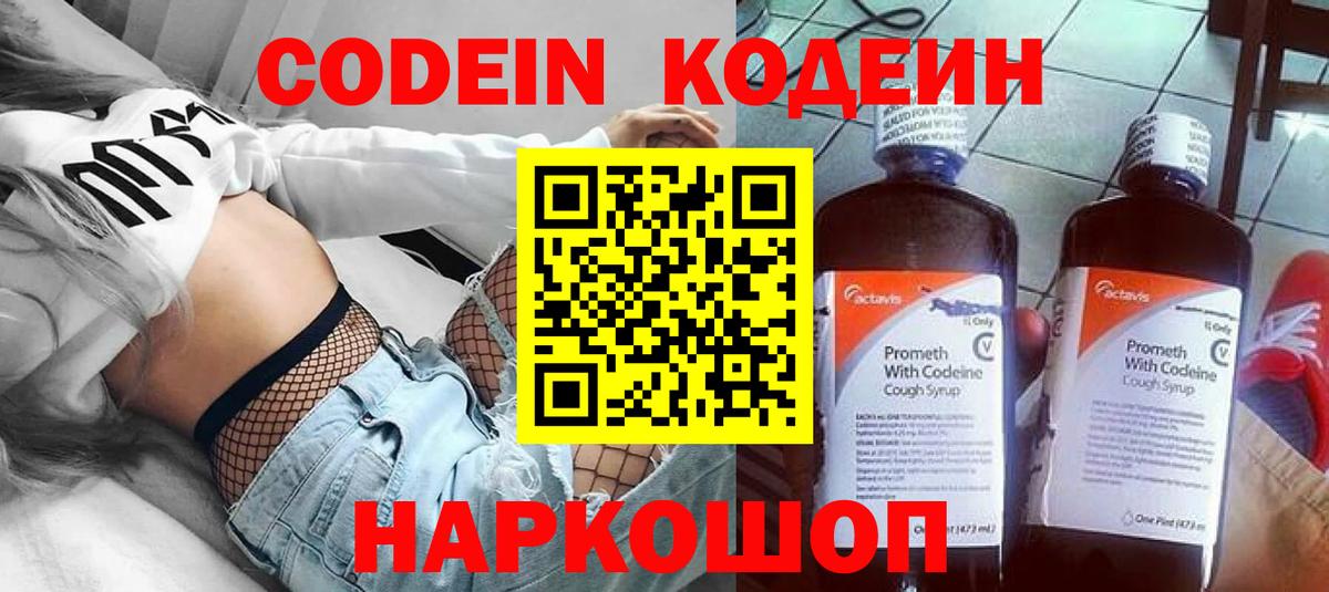 Балтийск  Кодеин Purple Drank  Codein Purple Drank  Вход с VPN 
