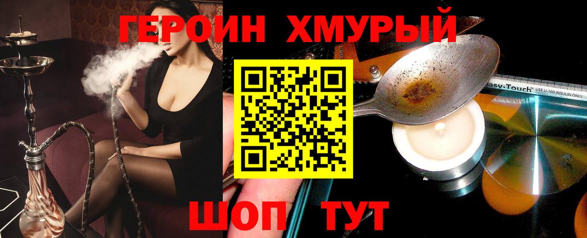 Героин хмурый  Вход с VPN  Героин  Балтийск 