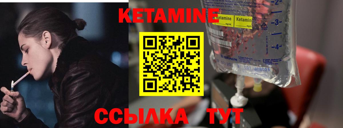 КЕТАМИН ketamine Балтийск