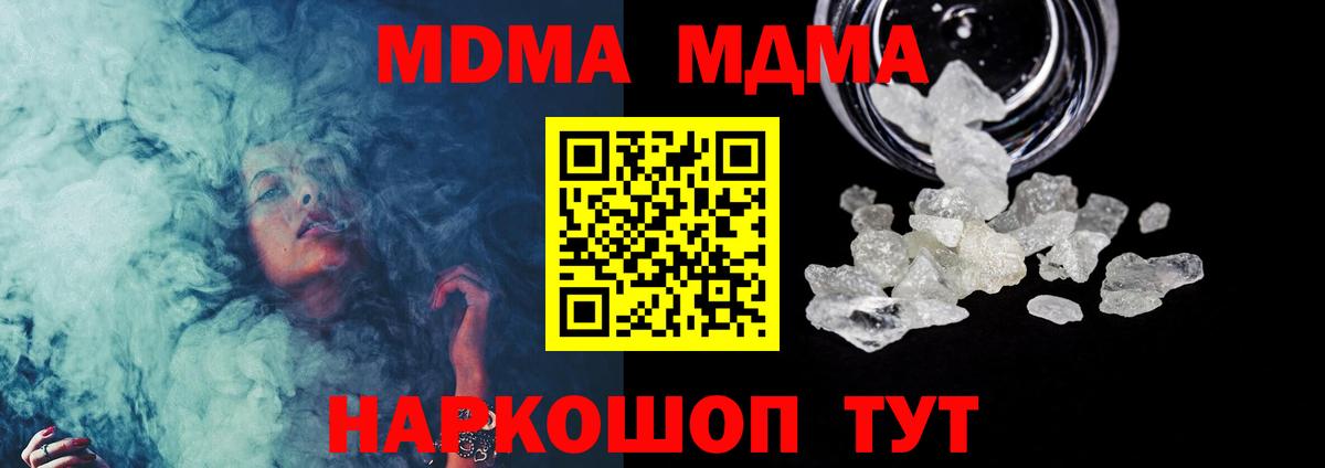 МДМА кристаллы  MDMA Molly  Вход с VPN  Балтийск 