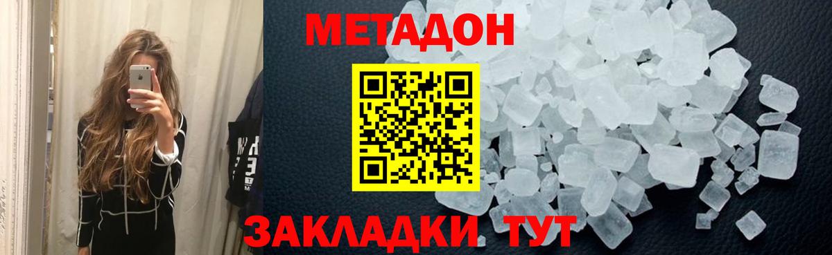 Метадон VHQ Балтийск