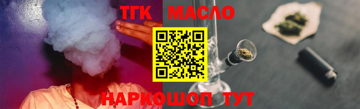 Дистиллят ТГК вейп  купить   Вход с VPN  Балтийск  ТГК гашишное масло 